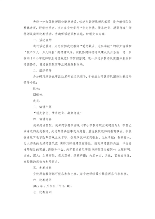 中职学校师德师风方案6篇