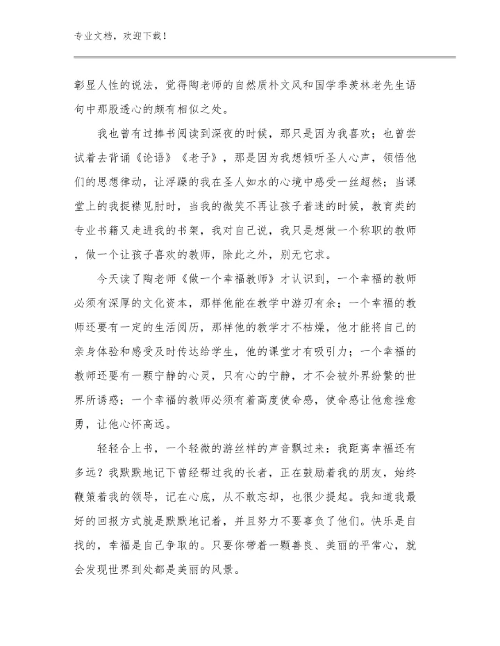 寒假教师读书心得体会例文5篇合辑.docx