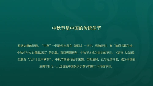 中国风绿色中秋节日汇报PPT模板