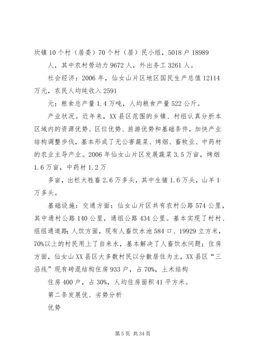 新农村建设规划 (12).docx