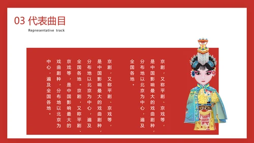 国粹京剧票友文化PPT模板