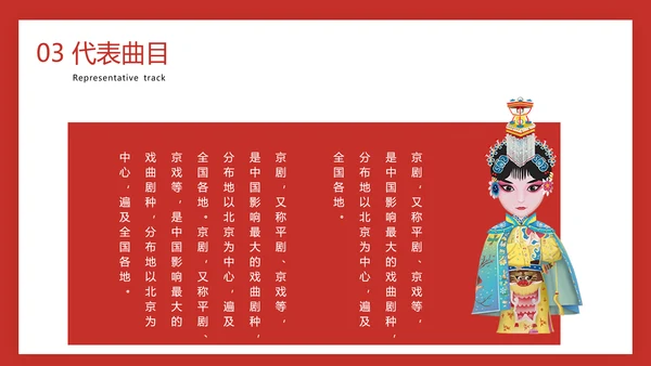 国粹京剧票友文化PPT模板