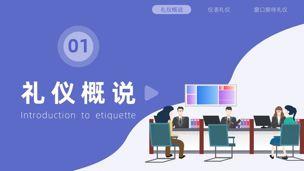 蓝白色商务插画风政务窗口人员礼仪培训商务培训PPT