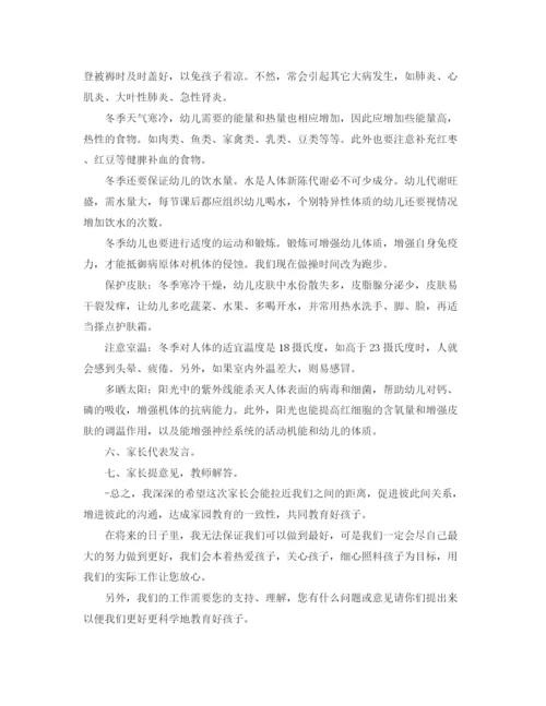 精编之小班家长会的教师发言稿范文.docx