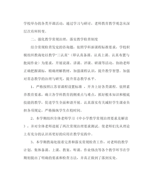 2022教导处范文小学教导处工作总结15.docx