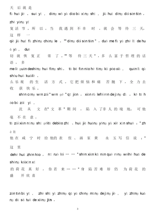 50套普通话测试题及答案.docx