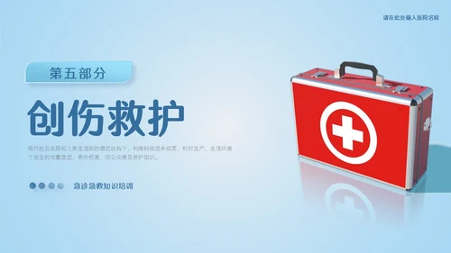 渐变蓝色简约实拍风急诊急救知识培训PPT模板