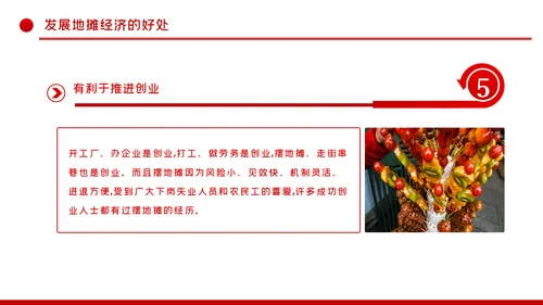 解读地摊经济发展情况与发展对策PPT模板