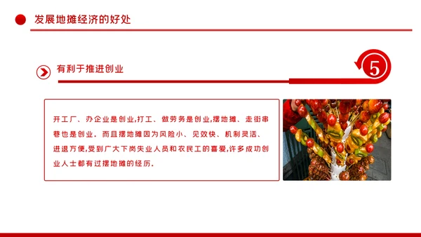 解读地摊经济发展情况与发展对策PPT模板