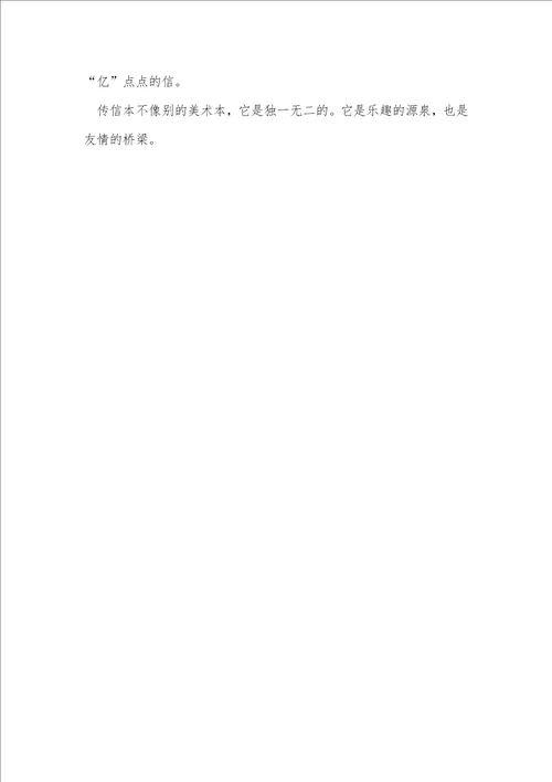 我的心爱之物作文400字五年级10篇