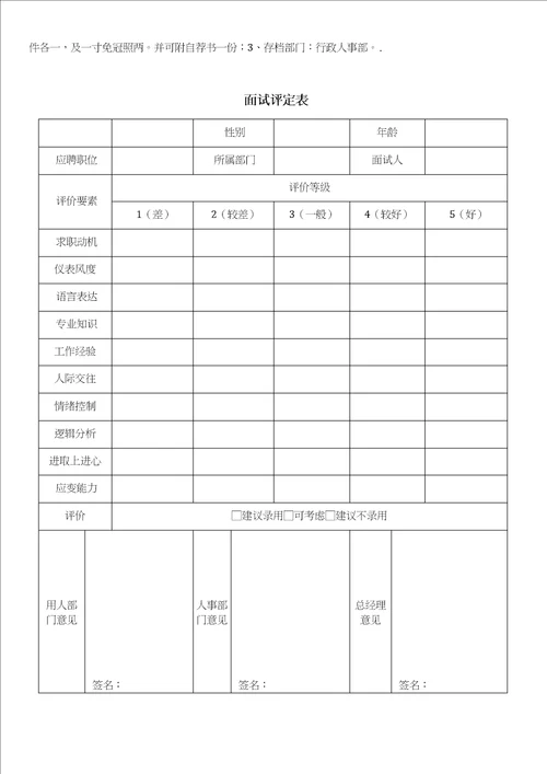 办公室常用表格模板