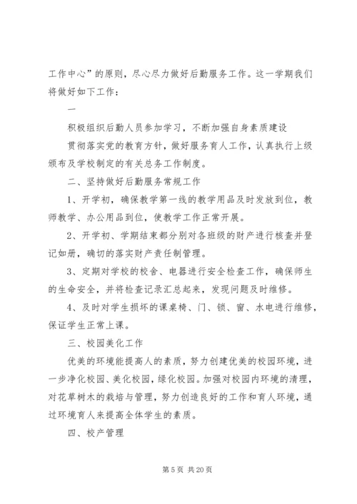 第一篇：中学总务处工作计划一、指导思想.docx