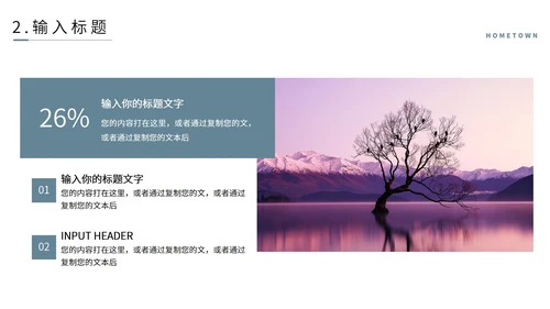 我的家乡-旅游介绍PPT模板