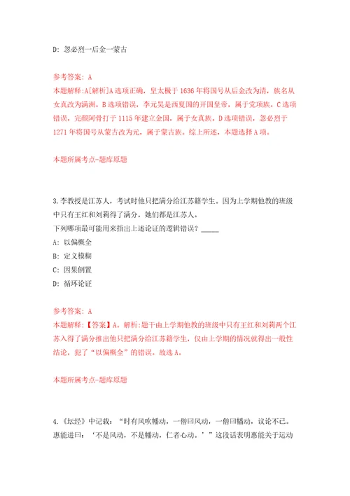 浙江省云和县人武部公开招考3名专职民兵教练员模拟考核试题卷0