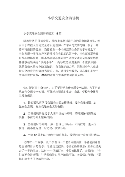 惊心使人警醒交通安全作文1000字