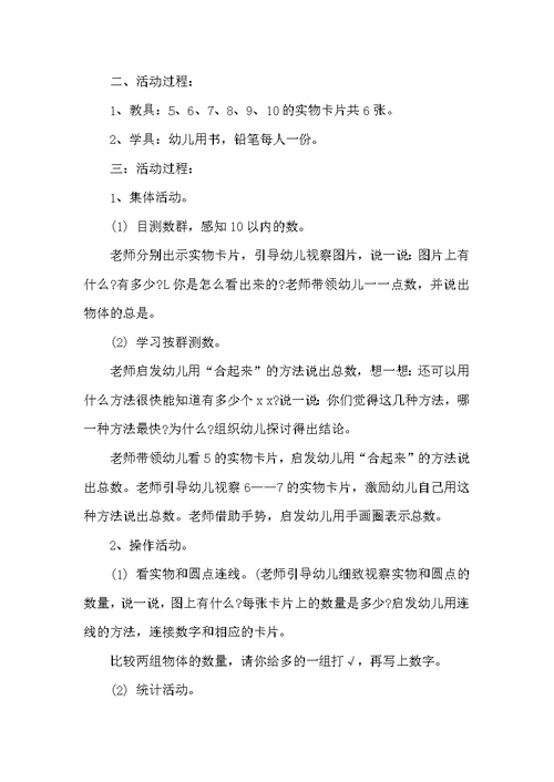 精选幼儿园大班数学教学方案5篇