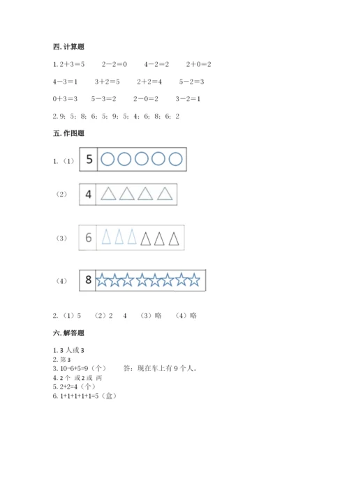 北师大版一年级上册数学期中测试卷附参考答案（达标题）.docx