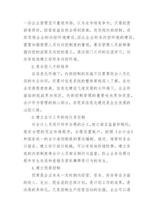 企业财务内控管理制度.docx