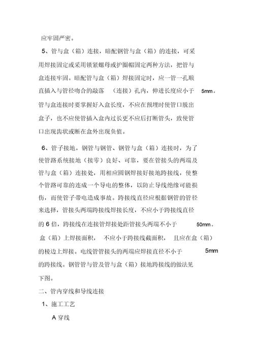 办公楼拆除改造工程强电系统施工方案