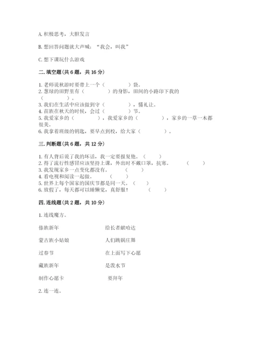 部编版二年级上册道德与法治 期末测试卷及参考答案【满分必刷】.docx