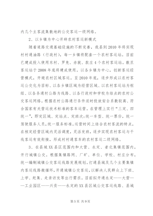 城乡公交一体化发展实施方案.docx