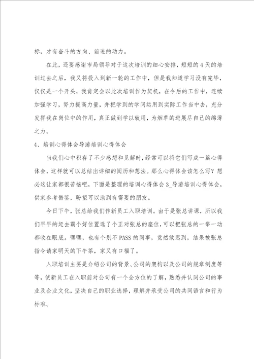 关于培训的心得体会