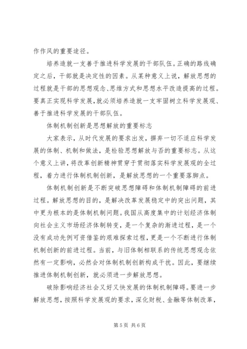 继续解放思想学习心得：在解放思想中统一思想 (9).docx