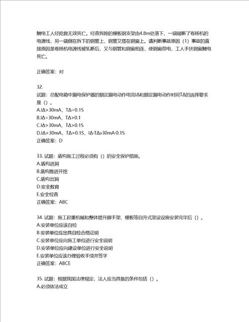 天津市建筑施工企业安管人员ABC类安全生产考试题库第165期含答案