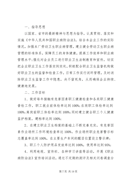 职业病预防实施方案.docx