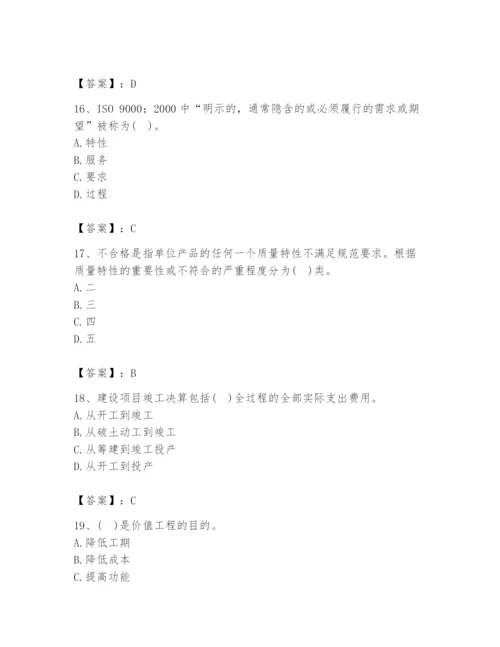 2024年设备监理师之质量投资进度控制题库含答案【综合题】.docx