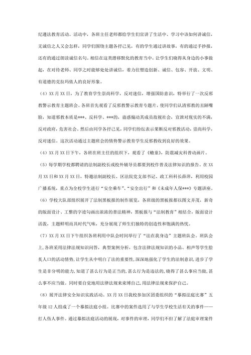 学校普法教育工作总结