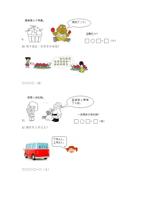 小学一年级数学应用题大全附参考答案（黄金题型）.docx