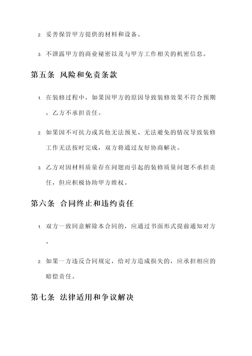 装修师傅免责合同协议书