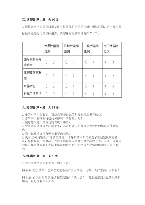 部编版道德与法治六年级下册期末测试卷及参考答案【达标题】.docx