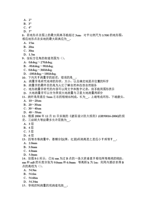 2016年江西省房地产工程测量员试题