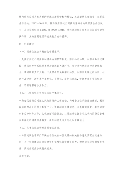 信托业转型发展中的问题及对策.docx