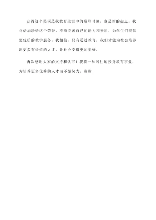 讲师比赛获奖感言