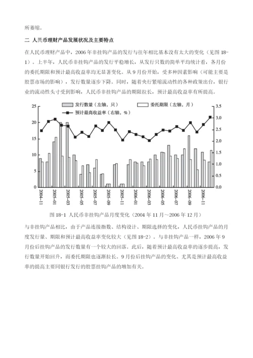 我国银行理财产品发展概况.docx