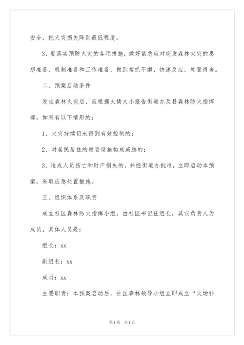 2022关于森林防火应急预案范文（精选5篇）.docx