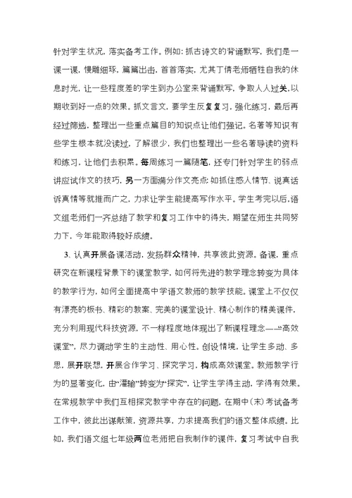 关于语文教研活动总结四篇