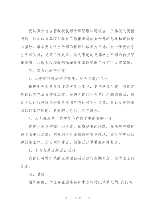 2022年大学组织部工作总结范文.docx