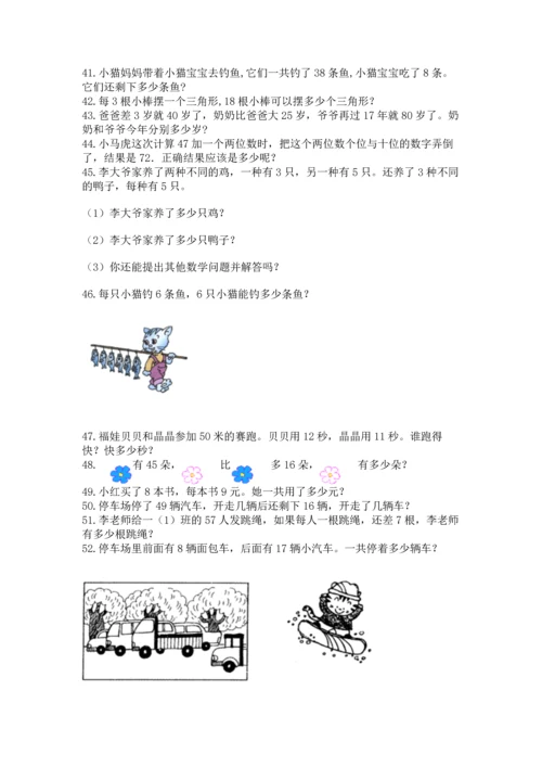 二年级上册数学应用题100道附答案【巩固】.docx