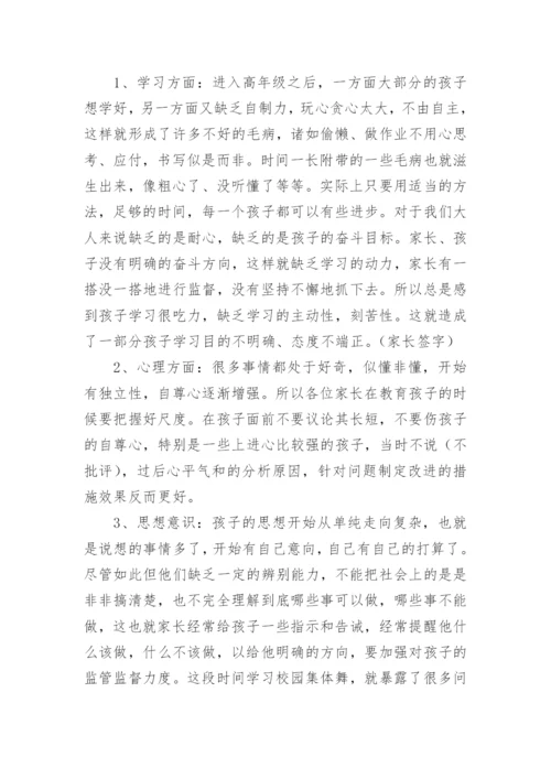 五年级家长会班主任发言稿优秀.docx