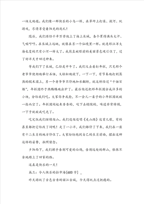 一件快乐的事优秀作文