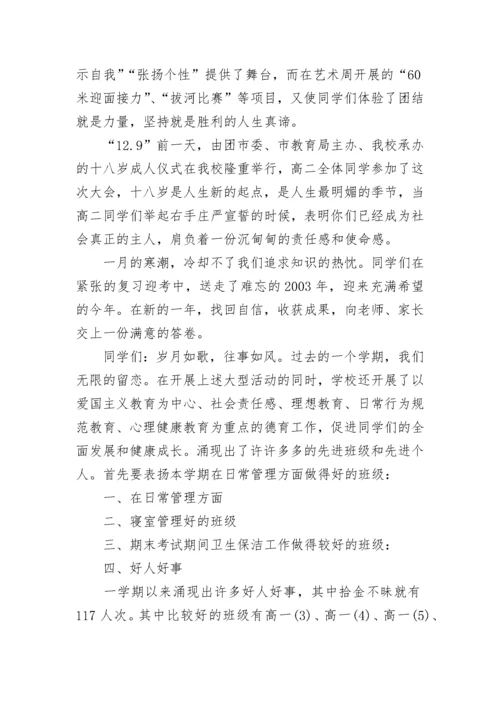 结业典礼校长致辞讲话.docx