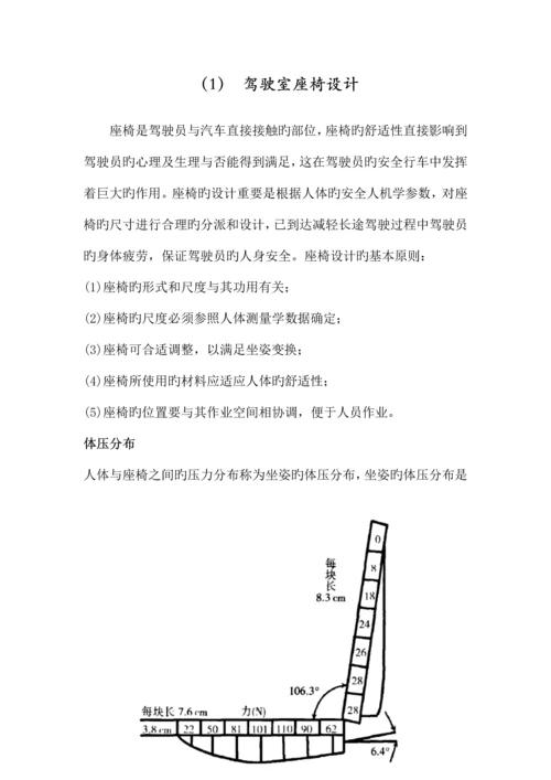 汽车驾驶室安全防护装置设计报告.docx