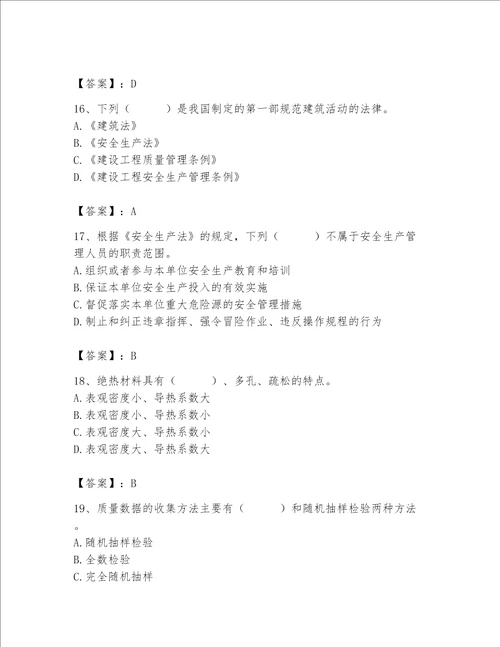 2023年质量员土建质量基础知识题库附完整答案精选题