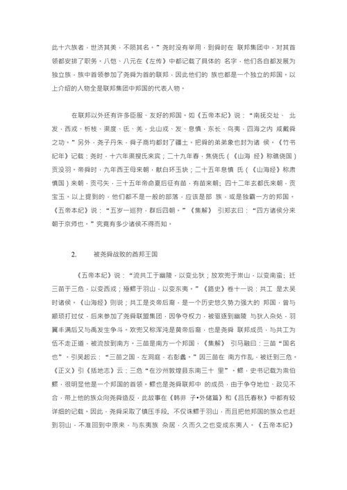 再论夏王朝前夕的社会形态