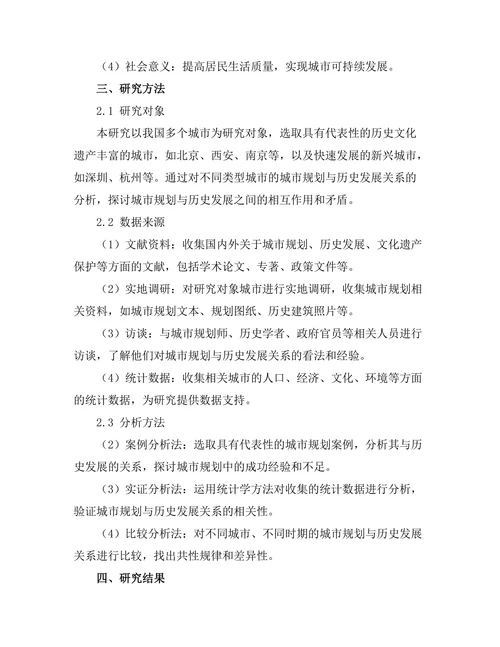 城市规划与历史发展的关系研究