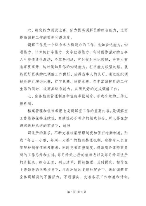 人民调解室机构建设.docx